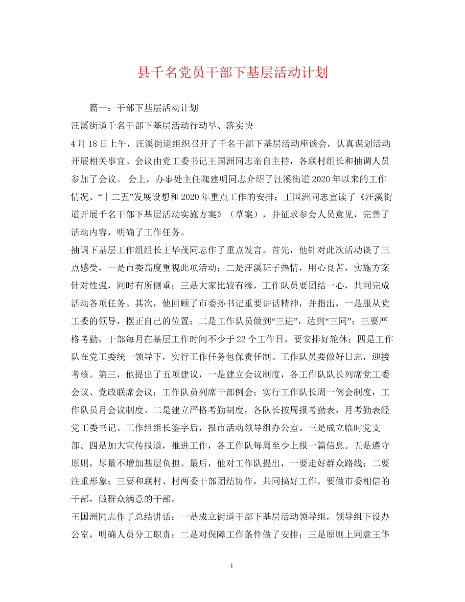 县千名党员干部下基层活动计划2_第1页