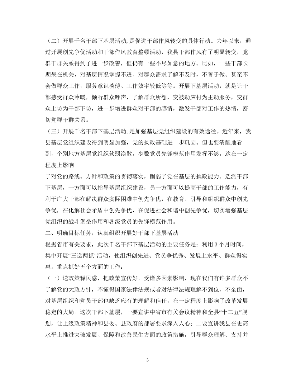县千名党员干部下基层活动计划2_第3页