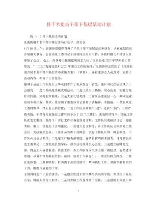 县千名党员干部下基层活动计划2