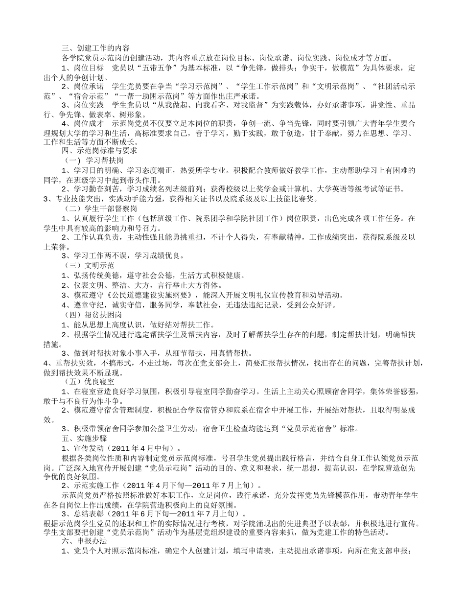 党员示范岗实施方案(共7篇)_第2页