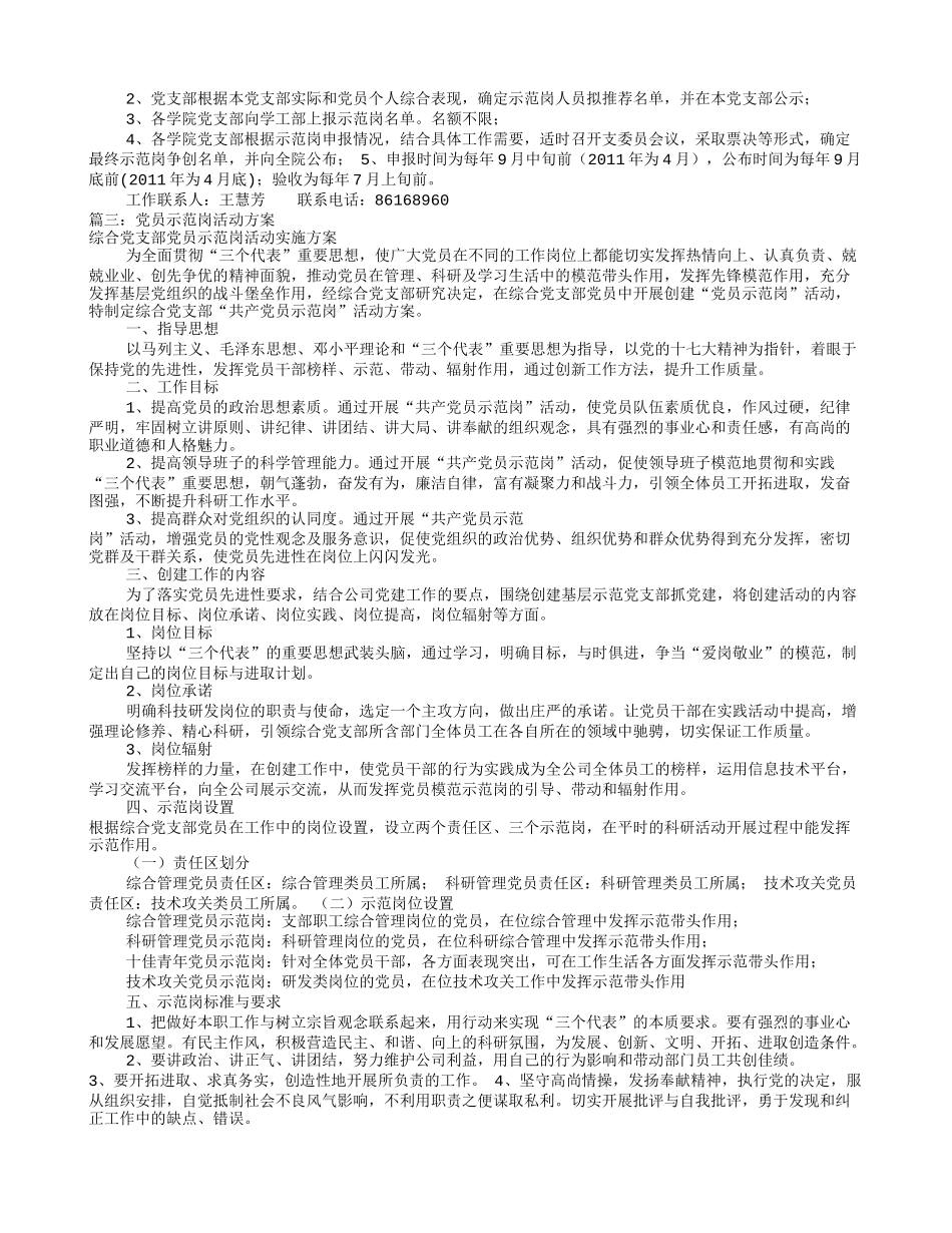 党员示范岗实施方案(共7篇)_第3页