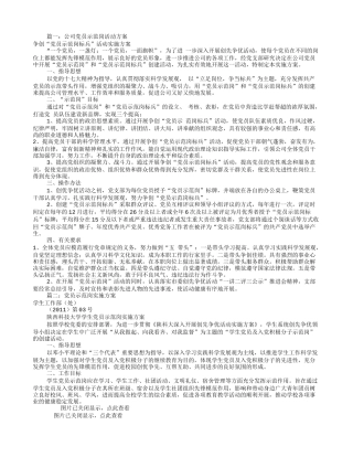 党员示范岗实施方案(共7篇)