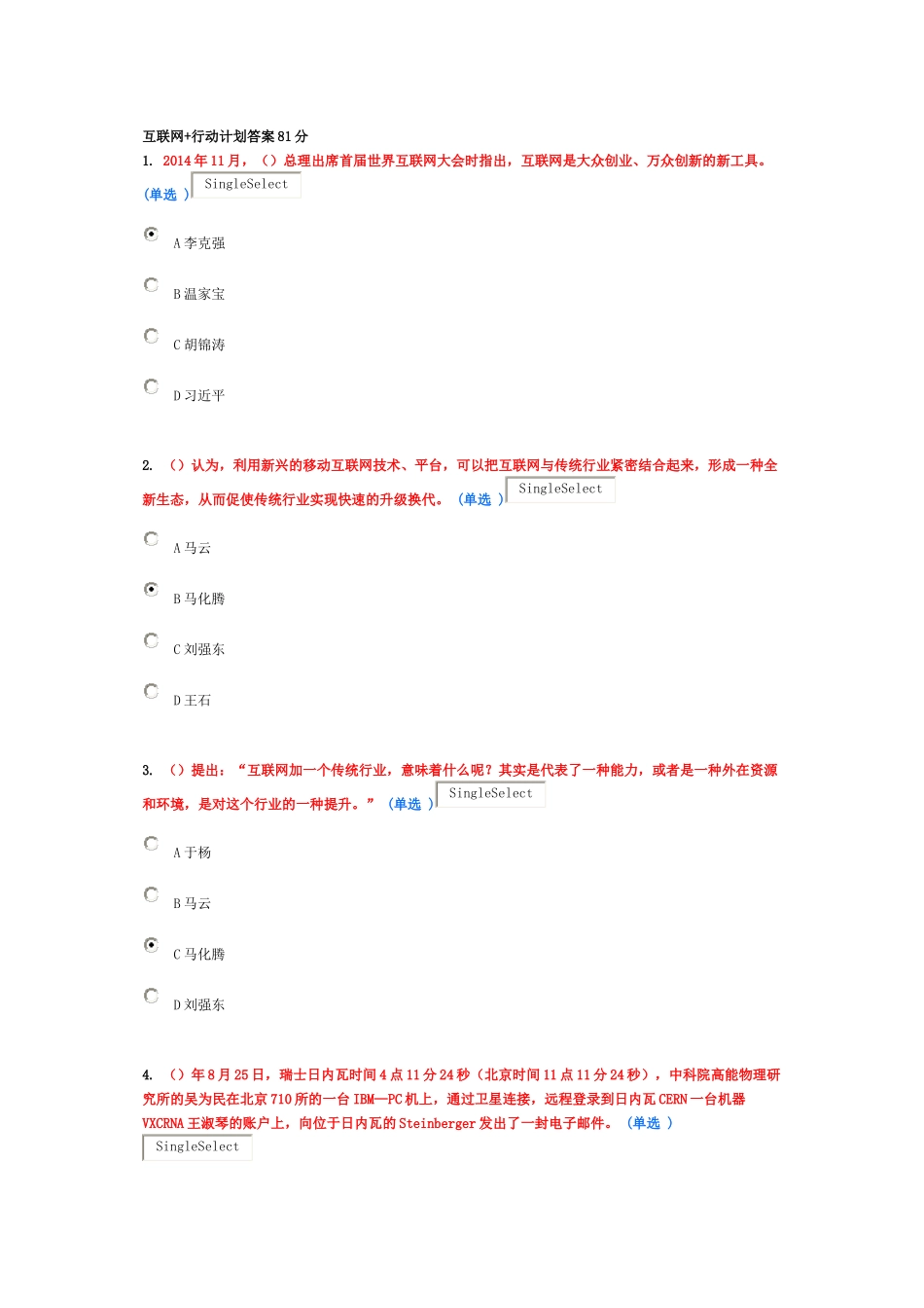 互联网+行动计划答案_第1页