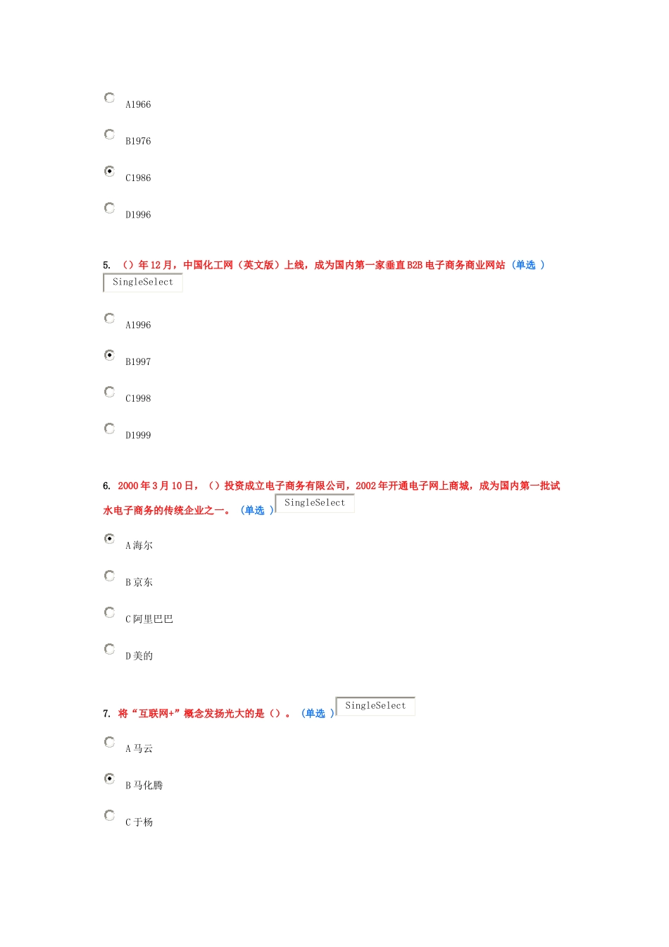 互联网+行动计划答案_第2页