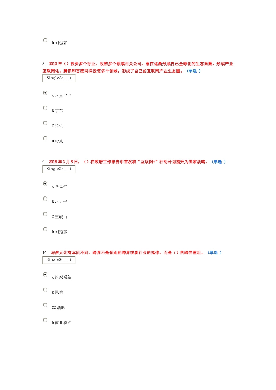 互联网+行动计划答案_第3页