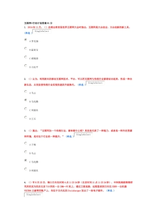 互联网+行动计划答案