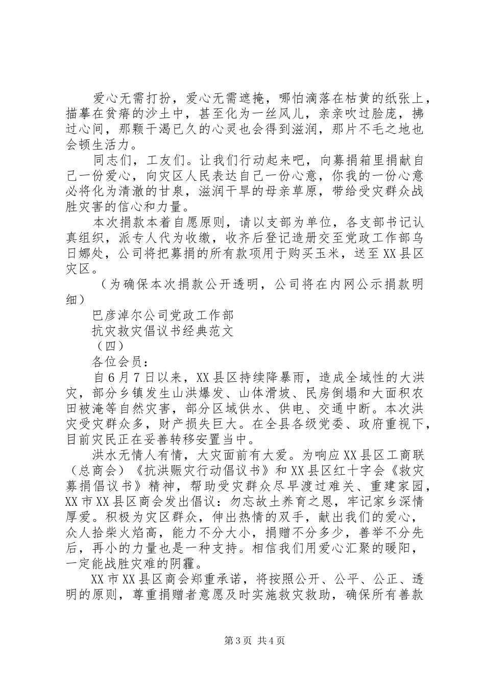 抗灾救灾倡议书经典范本_第3页