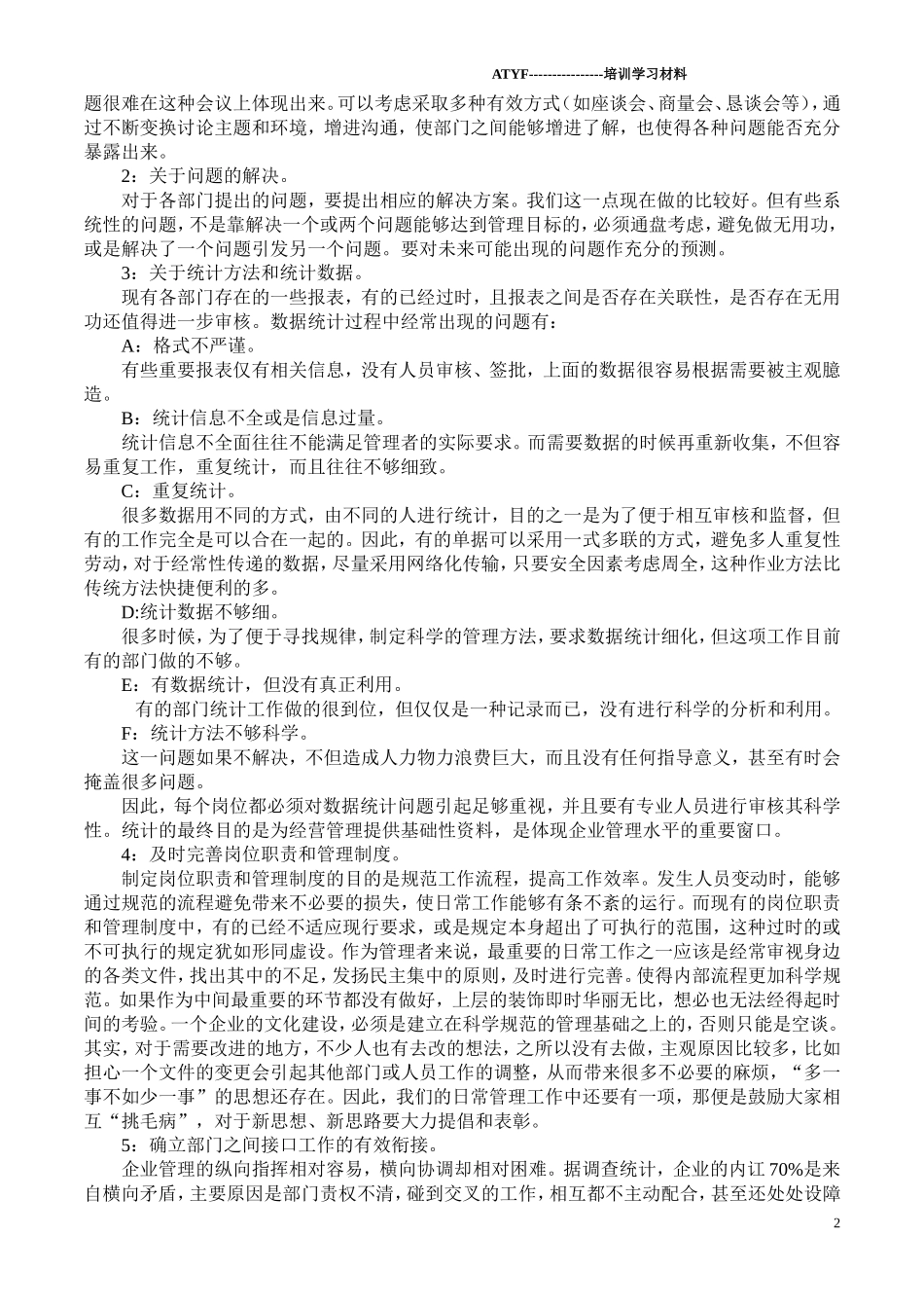 如何加强部门之间的沟通与协作_第2页