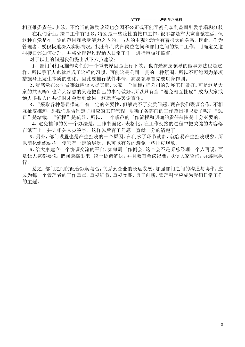 如何加强部门之间的沟通与协作_第3页