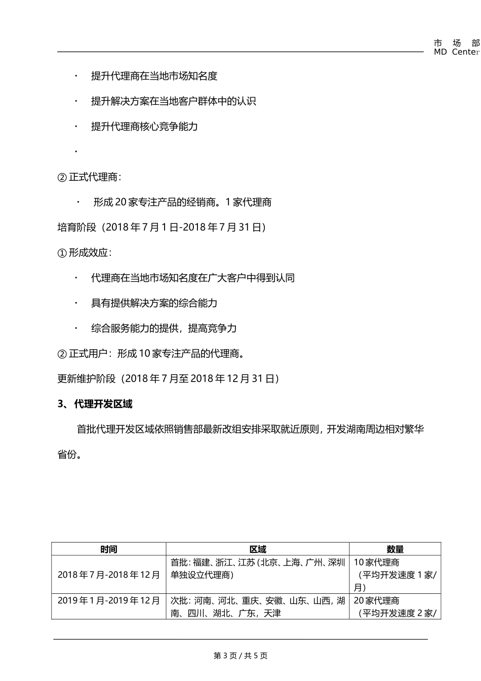 代理商规划方案-_第3页