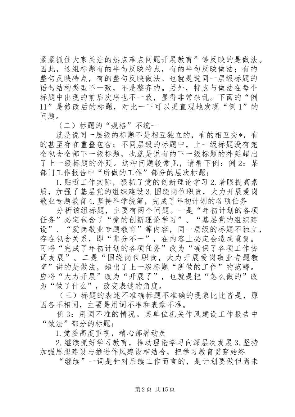 年终总结大标题 _第2页