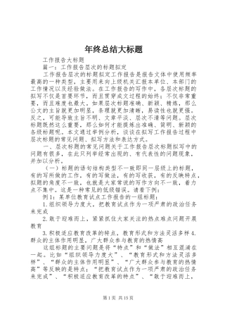 年终总结大标题 