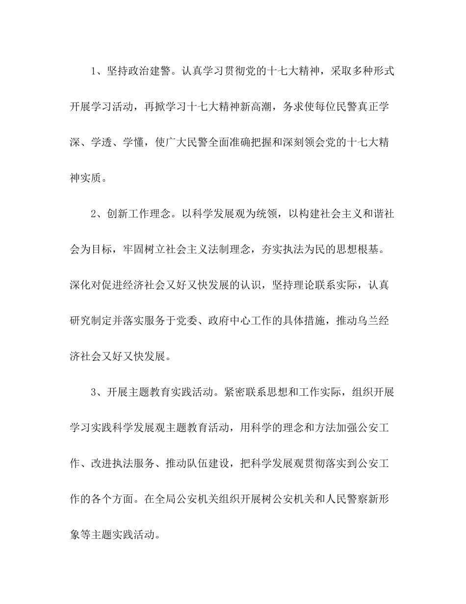 2020年公安工作计划1)_第2页