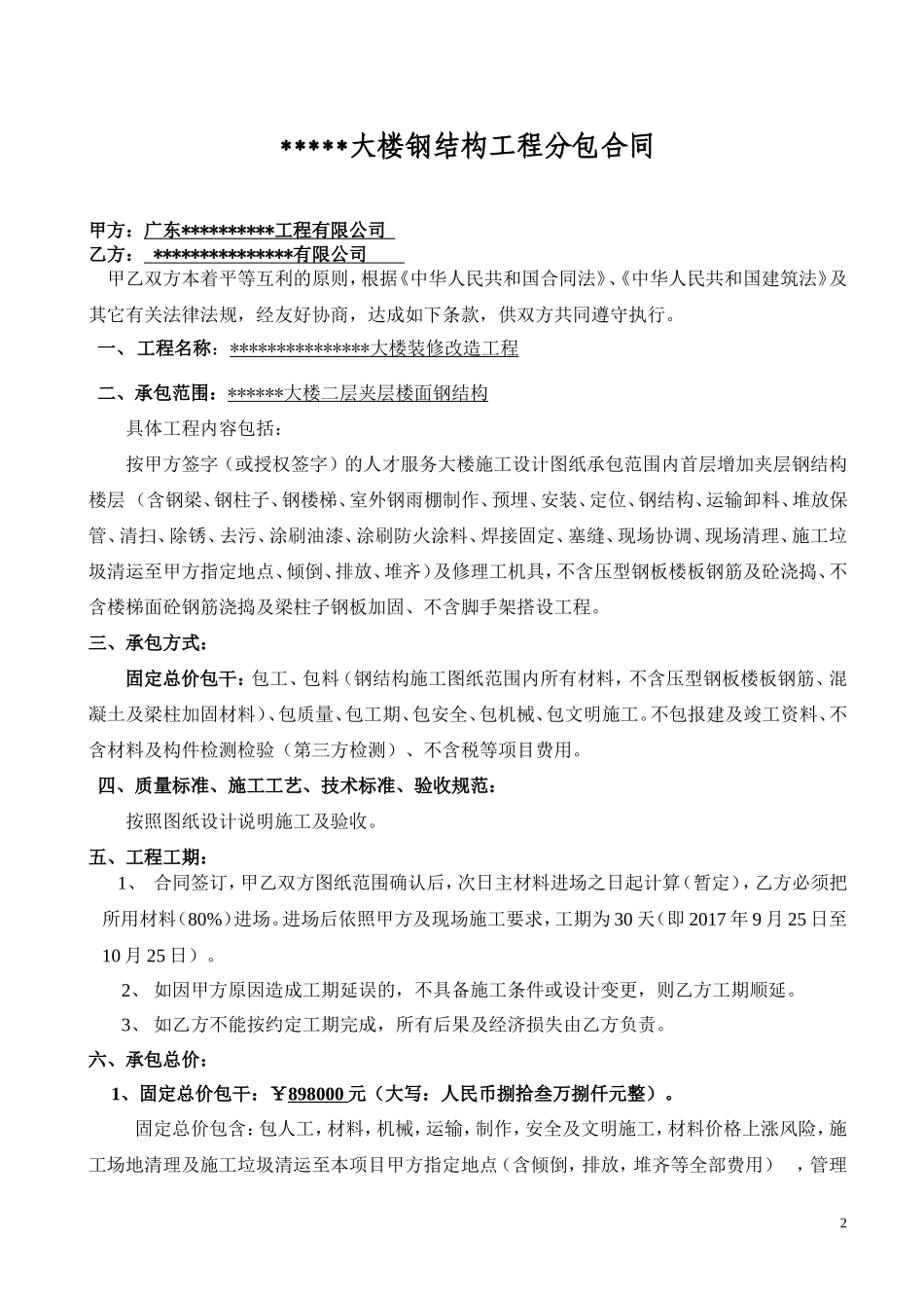 钢结构合同(新)_第2页