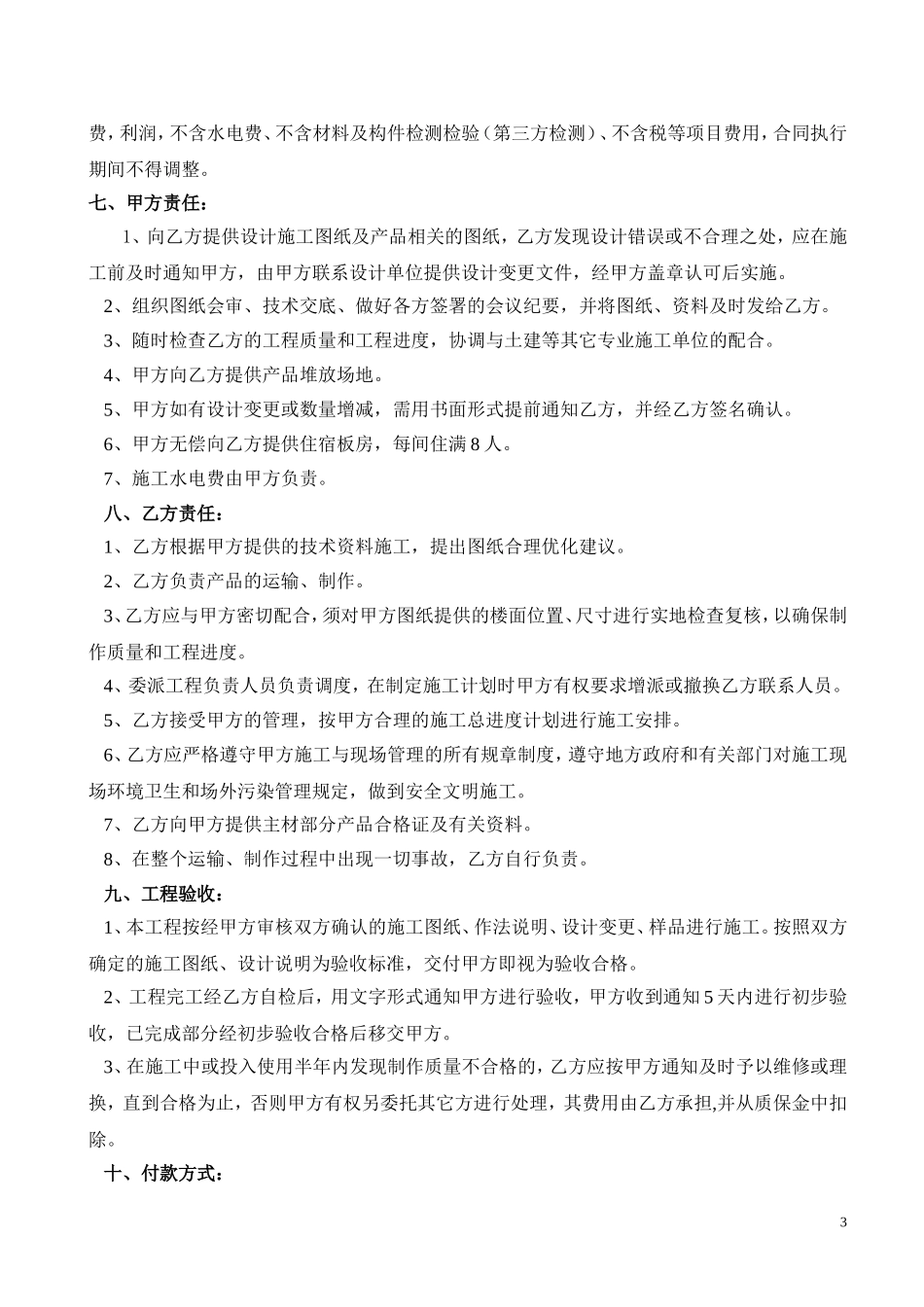 钢结构合同(新)_第3页