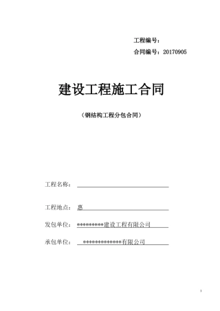 钢结构合同(新)