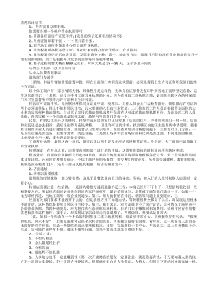 烧烤店计划书