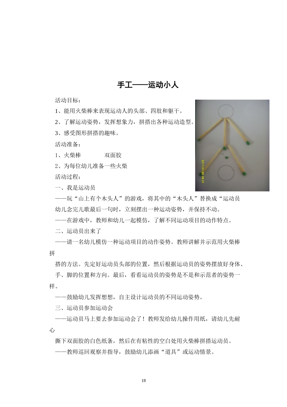 创意手工教案_第2页