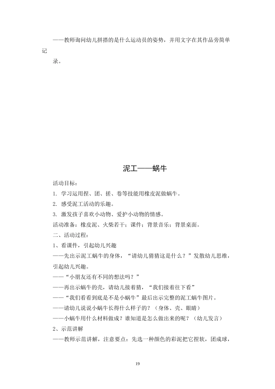 创意手工教案_第3页