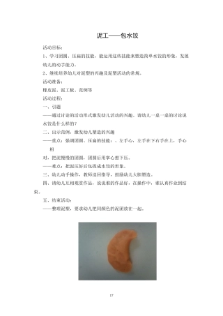创意手工教案