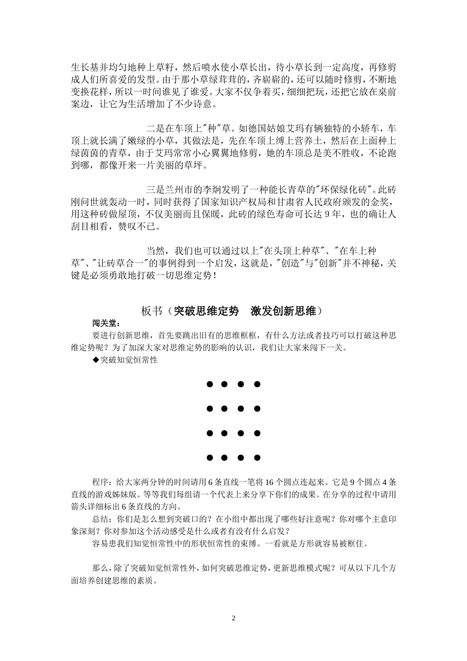 打破思维定势----激发创新思维_第2页