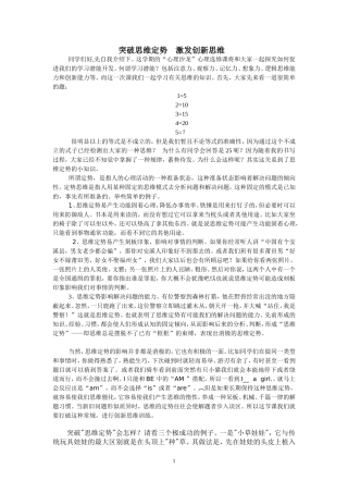 打破思维定势----激发创新思维