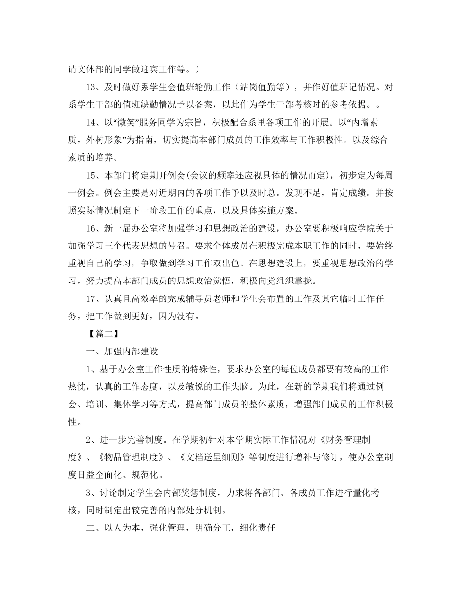 高校学生会办公室工作计划2_第2页