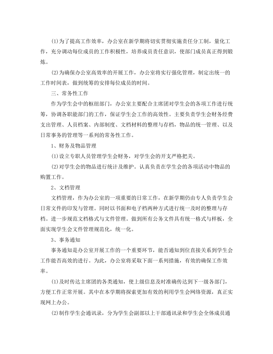 高校学生会办公室工作计划2_第3页