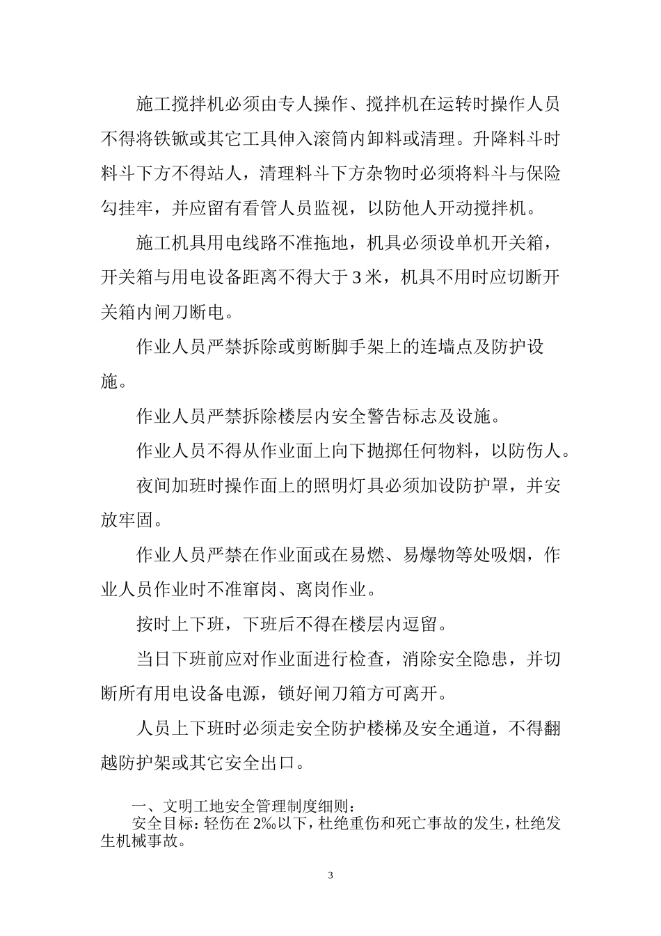 建筑施工安全责任合同书_第3页