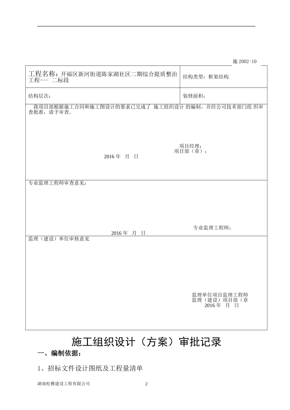 陈家湖社区提质改造工程施工组织设计_第2页