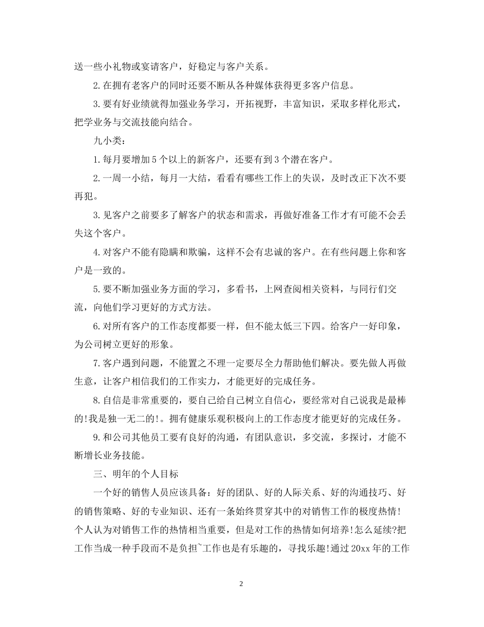 汽车销售人员个人工作计划_第2页
