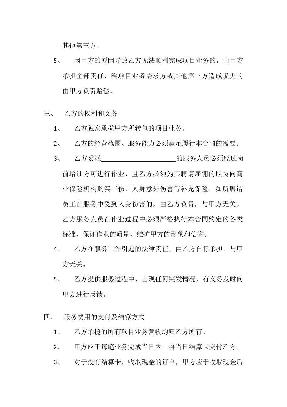 服务转包协议_第2页