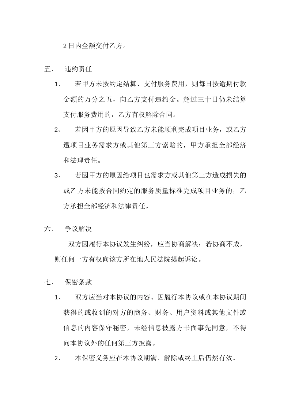 服务转包协议_第3页