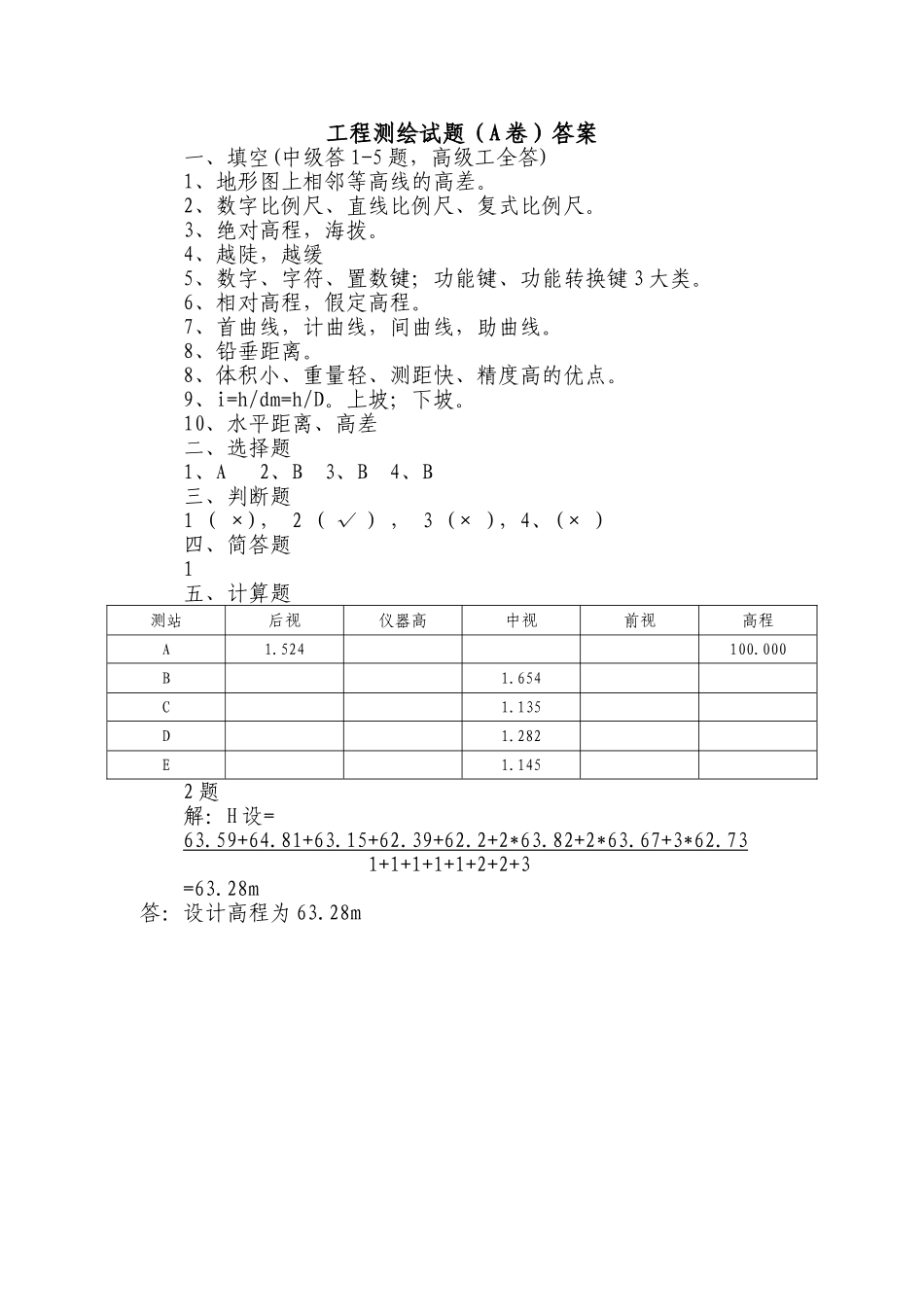 测绘外业工试题A_第3页
