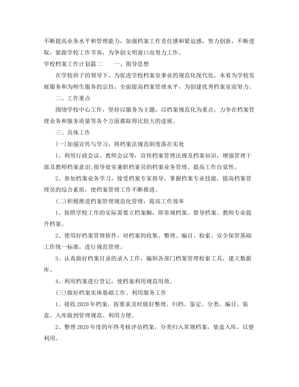 学校档案工作计划_第2页