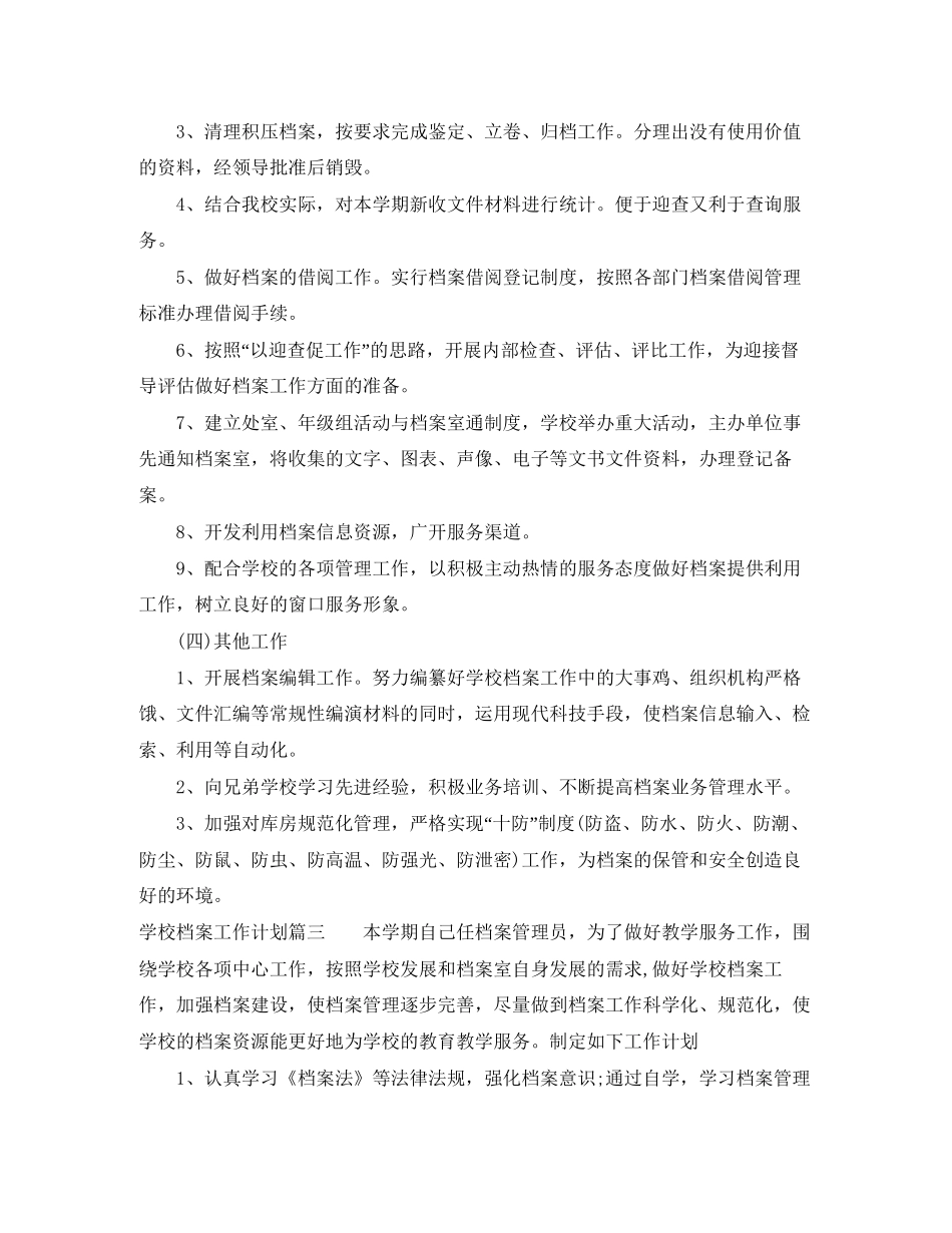 学校档案工作计划_第3页