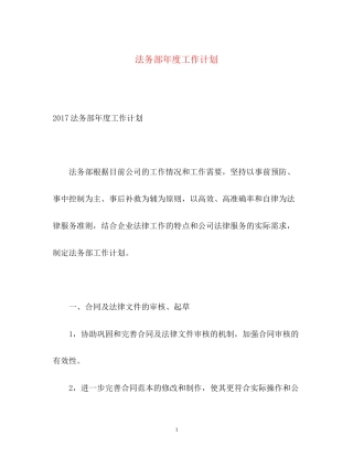 法务部年度工作计划