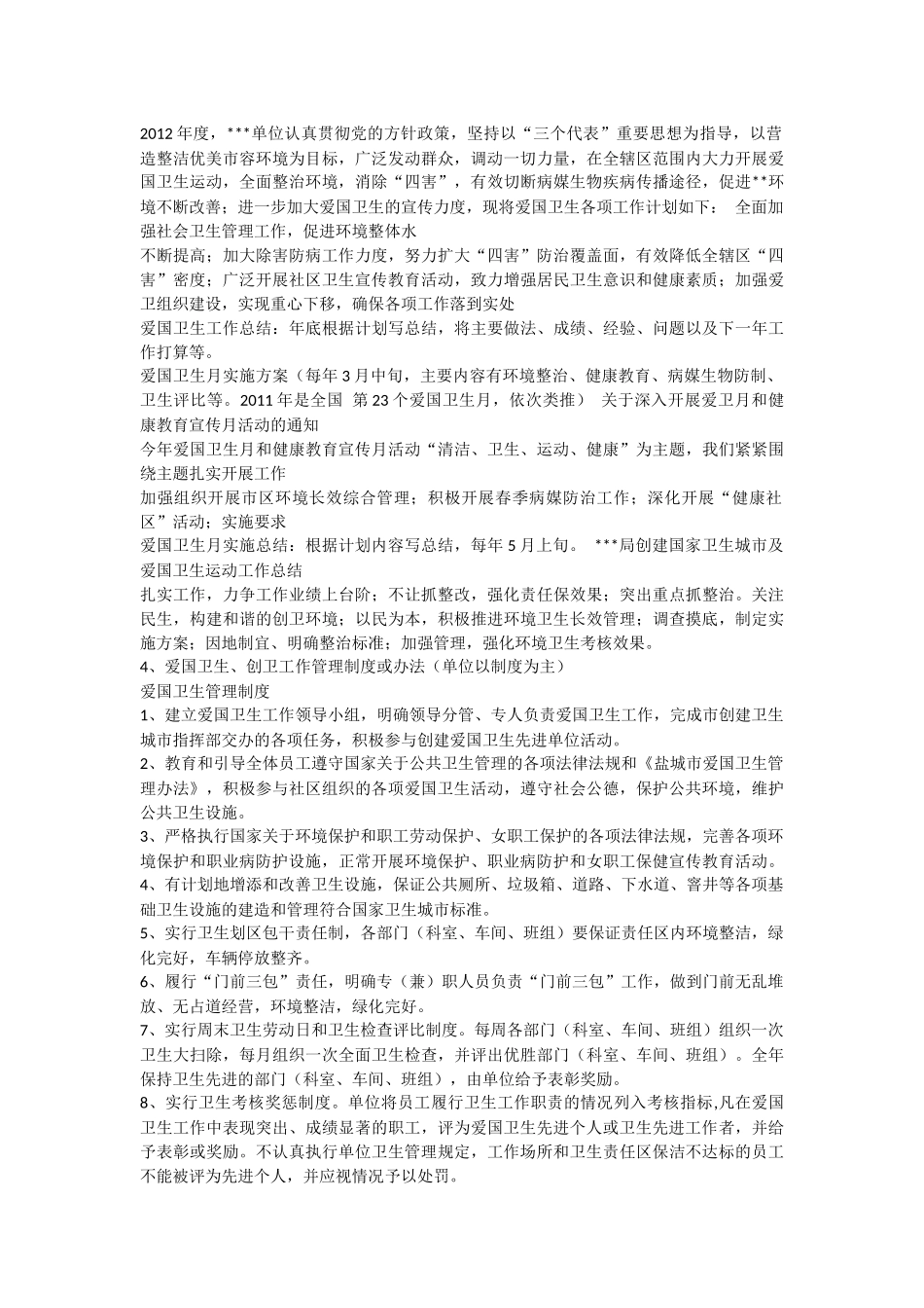 创建国家卫生城市资料建档参考目录_第2页