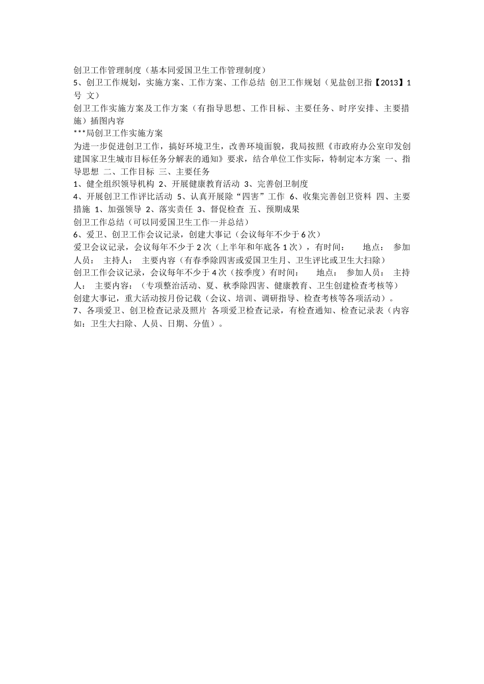 创建国家卫生城市资料建档参考目录_第3页