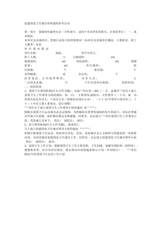 创建国家卫生城市资料建档参考目录