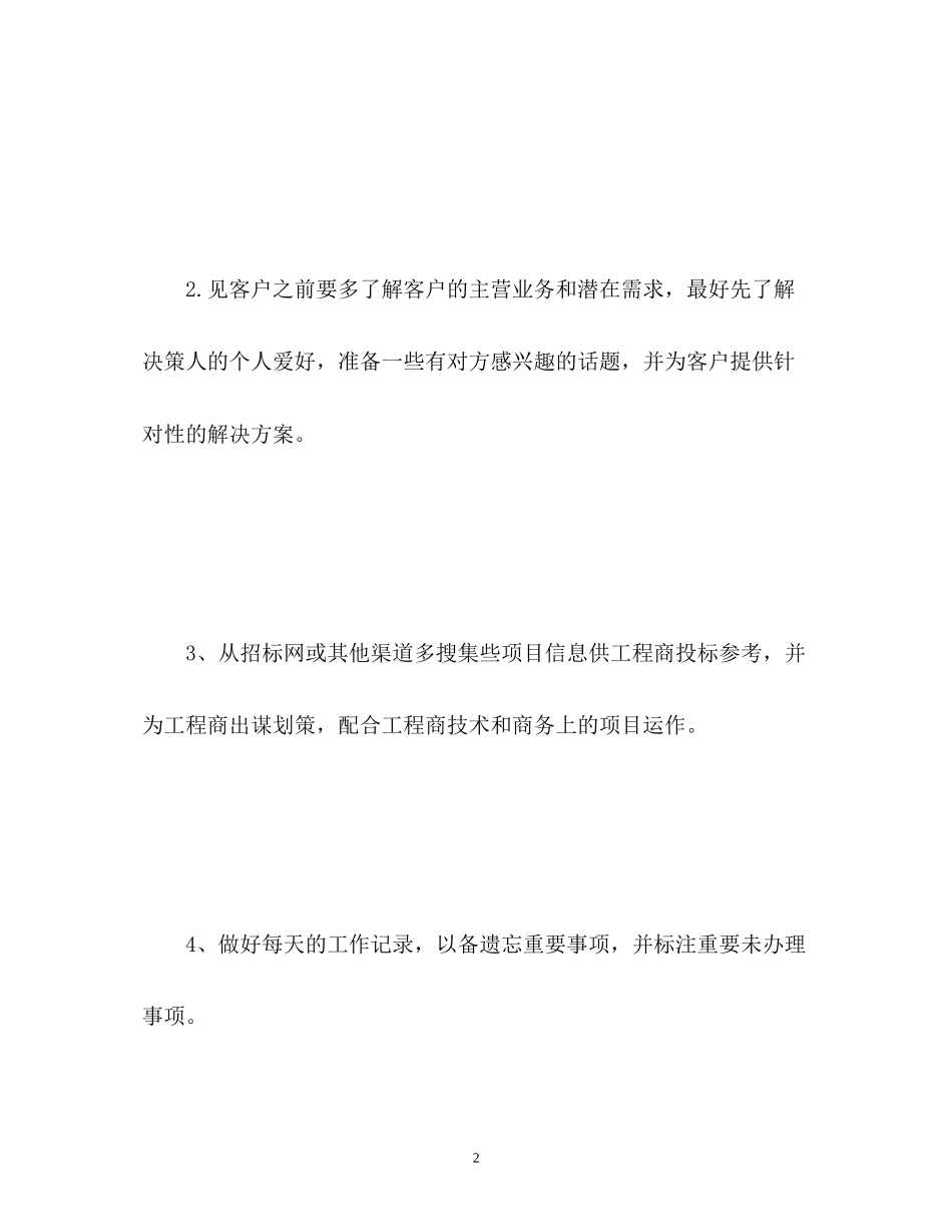 销售工作计划安排_第2页