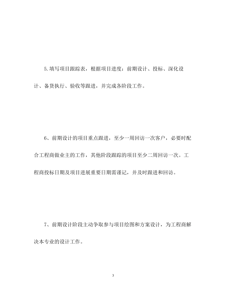 销售工作计划安排_第3页