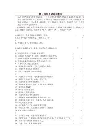 霍兰德职业兴趣测试量表及答案对照表