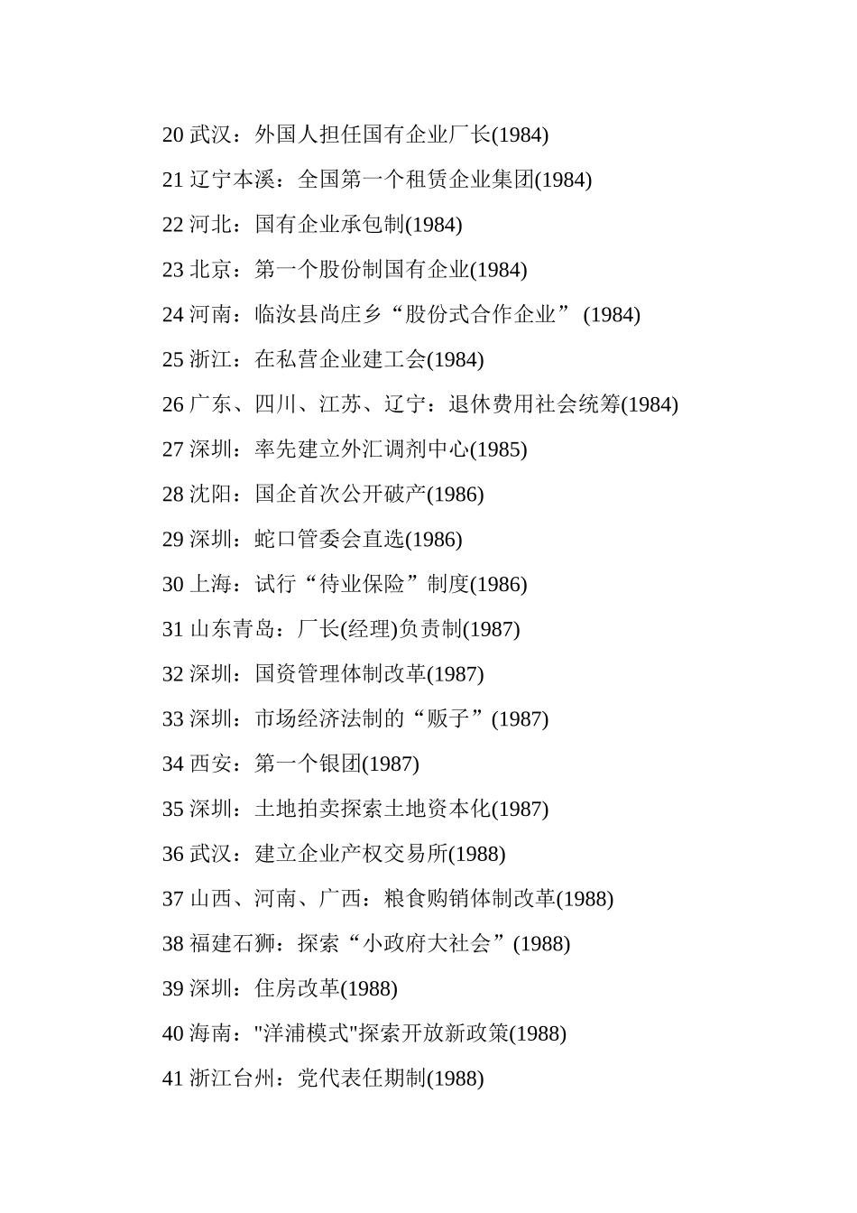 中国改革三十年创新案例120_第2页