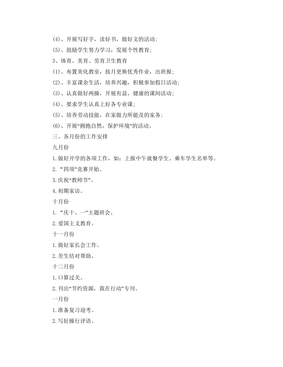小学三年级少先队工作计划模板【三篇】_第2页