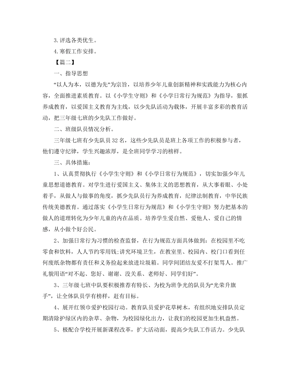 小学三年级少先队工作计划模板【三篇】_第3页