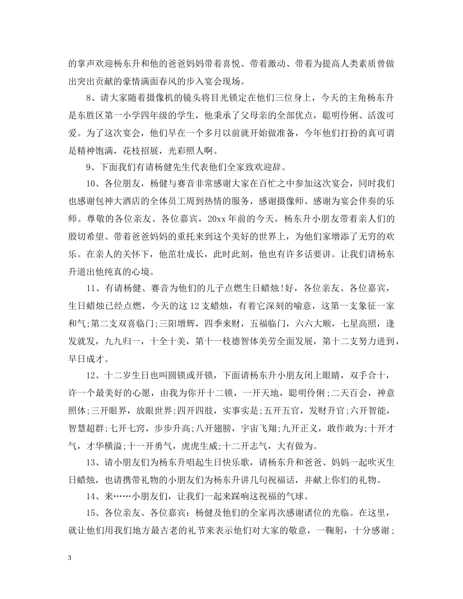 十二岁生日庆典主持人台词 _第3页