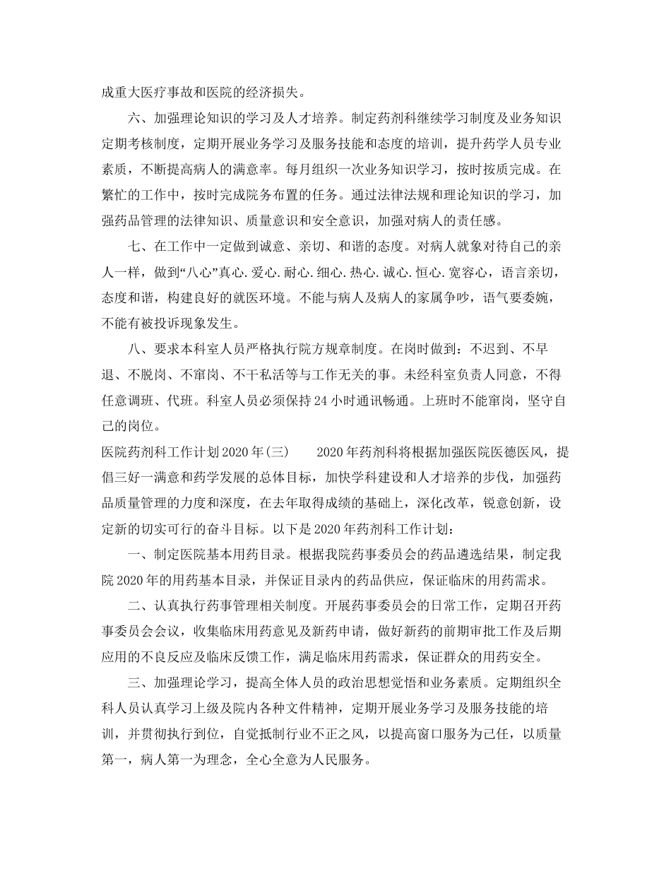 医院药剂科工作计划年_第3页