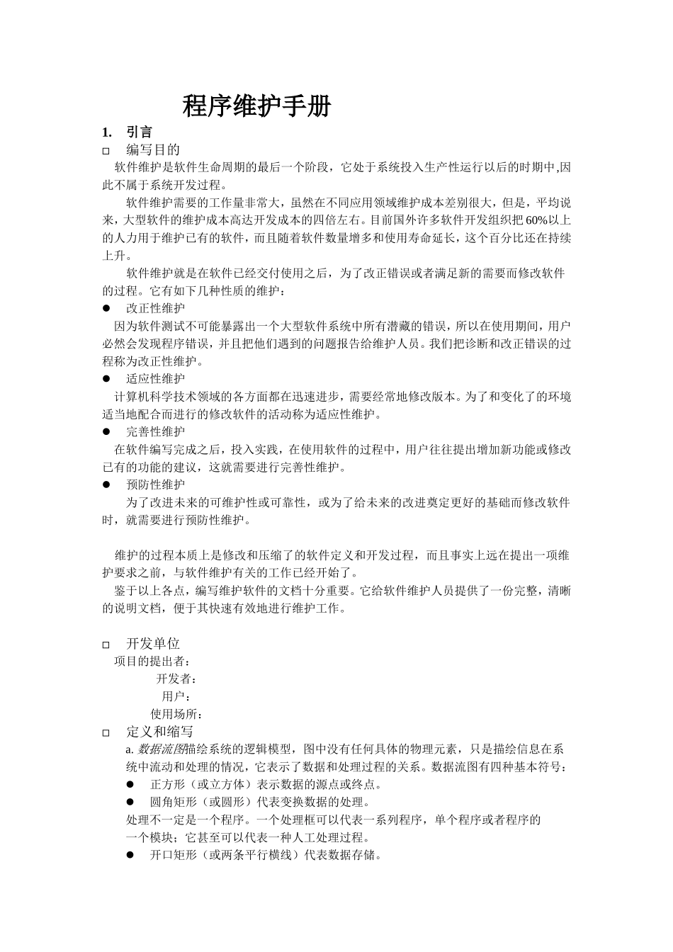 程序维护手册范例_第1页