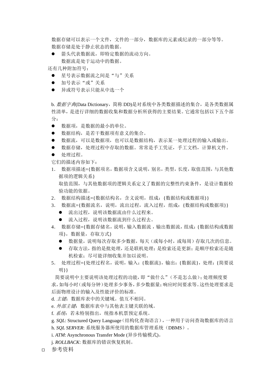 程序维护手册范例_第2页